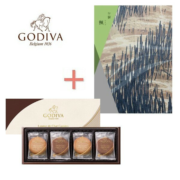  カタログギフト＆GODIVA ゴディバ クッキーの組合せギフト