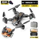 【母の日特典50円OFF】【送料無料 正規品】ドローン 8K 免許不要 100g未満 収納ケース 二重カメラ 高画質HD カメラ付き 折りたたみ 免許不要 gp...