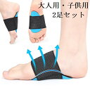 【全商品対象5%OFF】2点セット 扁平足専用 サポーター 子供 大人用 アーチサポーター EVA スポーツ 扁平足対策 偏平足矯正 衝撃吸収 パッド クッション O脚 X脚 インソール レディース メンズ 中敷き 足裏 足底 送(4)