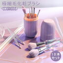 【母の日特典50円OFF】メイクブラシ 10本セット 化粧ブラシ 化粧筆 アイシャドウブラシ フェイスブラシ 厳選した極細毛をたっぷり 持ち運び便利 メイク道具...