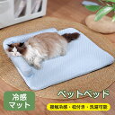【SS限定P2倍+10%OFF】【送料無料】ベッド ペット クッション 犬 猫 冷感 マット 通気性 蒸れにくい 枕付き 低反発 取り外す可能 洗える 多頭飼い 取り外せるカバー 滑り止め 暑さ対策 ペット用品 スポンジ キャット ドッグ