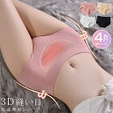 【4枚セット★送料無料】インナー ショーツ パンツ レディース 下着 子宮温活 3D縫い目 超盛無地 マッサージデザイン 引き締め 肌触りいい フィット感 上品 女性用 レース付き クサーパンツ 4colors 綿 お腹ガード アンダーウェア 通気性 伸縮性 まとめ買い 美尻 おしゃれ