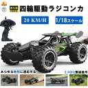 ラジコン自動車 ラジコンカー 子供 充電式 ラジコン オフロード R/CRCカー 車 速い 走破性 抜群ギフト サスペンション搭載 人気 R/CRCカー 車 速...