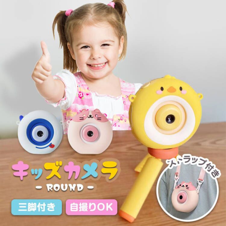 楽天内木商店【送料無料 正規品】キッズカメラ トイカメラ 三脚付き 子供用 カメラ 自撮り 写真 動画 ムービー 玩具 32GTFカード付き デジタルカメラ 4800万画素 1080p録画 PC転送可 おもちゃ 男の子 女の子 知育玩具 誕生日プレゼント 人気 ギフト 贈り物 小学生 おしゃれ かわいい