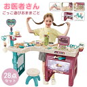 【送料無料】ままごと セット お医者さん ごっこ遊び おもちゃ 音 おままごと お医者さんごっこ なりきり 子供 知育玩具 プラスチック 豪華 おままごと28点...