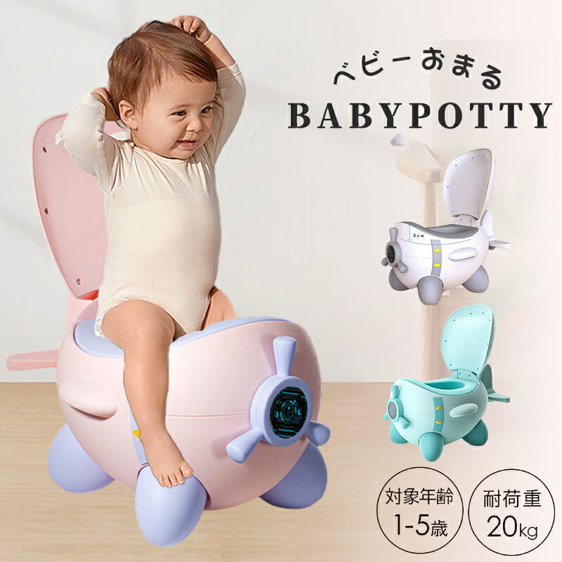 【送料無料 正規品】おまる 便座 ベビーおまる 補助便座 子供 トイレ 幼児用便座トレーニング 補助便座フック付き 取っ手 赤ちゃん ベビー ハンドル トイレ 男の子 女の子 衛生 蓋つきおまる ロケット型 トイレ教習所 掃除簡単 かわいい かっこいい 安全 安心