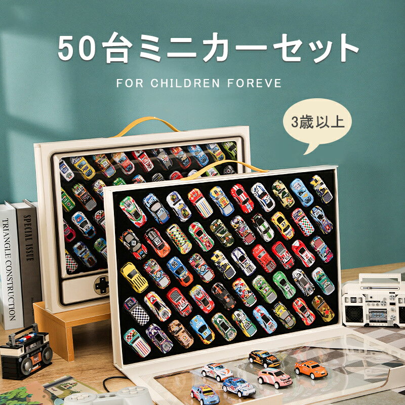 【正規品 送料無料】子ども 走る おもちゃ 車 ミニカー50個いろいろセット 子供 室内 遊び おもちゃ Toy オモチャ 車 縁日 お祭り イベント 子ども会 子供会 景品 玩具 夏祭り プレゼント 男のの商品画像