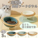 【母の日特典50円OFF】【送料無料】フードボウル 陶器 スタンド 高さ調節 ペット 食器台 食器スタンド 食器 お皿 おしゃれ 餌 エサ台 水入れ ペット 食...