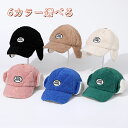 【SALE限定50%OFF】冬用 帽子 子供用 プードルファー ベースボールキャップ 耳あて 頭囲52-54cm調節可 キッズ ジュニア 秋冬 ワークキャップ ...