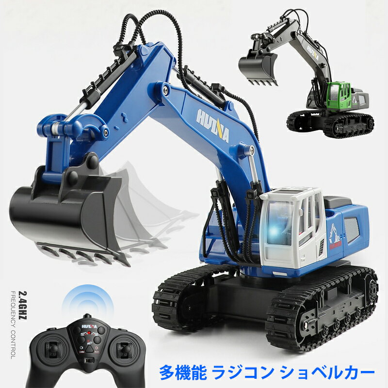 【送料無料】ショベルカー ラジコン ラジコンカー こども向け 掘削 多機能 建設車両 合金強化版 2 ...