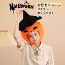 【母の日特典50円OFF】【送料無料】かぼちゃ ウィザード コスプレ 着ぐるみ 帽子 かぶりもの キャップ 可愛い おもしろグッズ 暖かい 防寒対策 クリスマス...