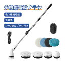 電動お掃除ブラシ 8つ取り替えブラシ付き 充電式 バスポリッシャー 高回転速度 隙間掃除 コードレス 長さ伸縮可能 軽量 風呂 浴室 浴槽磨き トイレ掃除 床 ...
