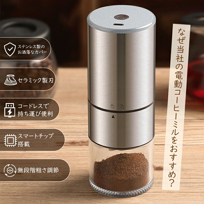 【SS限定5％OFF】コーヒーミル 電動 2025最新型 セラミック製 コーヒーグラインダー 電動ミル 臼式 コードレス コンパクト 超高強度 スセラミック臼 金属刃 Coffee 粉末 ライト表示 粒度調整 家庭用