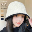 帽子 レディース バケットハット ボア もこもこ レディース 秋冬 ハット ニットハット 頭囲54-58cm ファー ふわふわ 春 暖かい 小顔効果 ファー お...