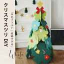 【SS限定50%OFF】【送料無料】クリスマスツリー 布製 幼稚園 保育園 クリスマスツリーオーナメント DIY 知育おもちゃ クリスマス カウントダウ DIY...