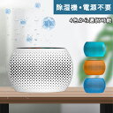 【母の日特典50円OFF】【送料無料】除湿器 ミニ除湿機 除湿器 コンパクト 小型 省エネ 梅雨対策 コードレス 強力除湿 結露 カビ防止 消臭 脱臭 静音 無...