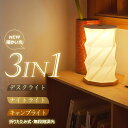 【母の日特典50円OFF】【送料無料】ランタン ledランタン ライト 電灯 USB充電式 電球色 小型 携帯型 軽量 無段階調光 折り畳み 防災グッズ インテ...