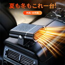 【母の日特典50円OFF】【送料無料】車載ファンヒーター 暖風機 12V 車載用 ホルダー付き カーヒーター 小型ヒーター デフロスター 車用 冷房 暖房 熱風...