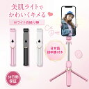 【送料無料】自撮り棒 三脚付き iphone 三脚 長い セルカ棒 led リモコン付き 美顔効果ライト 自撮り 5段階の高さ調整可能 角度調整可能 スマホスタンド スタンド 折りたたみ スマートフォンスタ