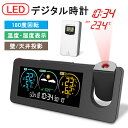 【送料無料】デジタル時計 多機能時計 目覚まし時計 LED時計 プロジェクター スヌーズ クロック 置き時計 壁/天井投影 温度/湿度/パーペチュアルカレンダー/アラーム 携帯充電 自動輝度調節 投影180度回転調整可能 USB給電 天気予報 空気圧検出 赤外線投射 操作簡単