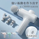 【正規品 送料無料】マッサージガン 筋膜リリース マッサージ器 振動器 ハンディマッサージャー マッサージ器 2500mAh大容量 健康グッズ 電動 マッサージ機 6段階調節 軽量 軽音 筋肉リラックス ス(2)