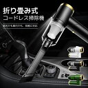 【母の日特典50円OFF】車載掃除機 車掃除機 車用掃除機 コードレス 車 掃除機 車内掃除機 カークリーナー ハンディクリーナー 強力吸引 強力 充電式 軽量...