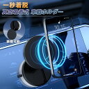 【母の日特典50円OFF】車載ホルダー スマホホルダー マグネット 車 真空吸盤 真空式スマホホルダー 車載スマホホルダー 吸着式スマホホルダー Magsafe...