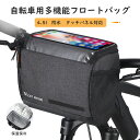 【母の日特典50円OFF】自転車 フロントバッグ ハンドルバッグ 自転車ハンドルバー 4.5L大容量 軽量 前カゴ 収納アクセサリー 防水 着脱簡単 保温保冷 ...