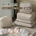 旅行用圧縮袋 トラベルポーチ 圧縮バッグ 5点セット 6点セット パッキングポーチ 便利旅行圧縮バッグ 収納ポーチ ファスナーで簡単圧縮 可変スペース 靴用 下...