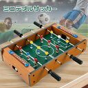 【母の日特典50円OFF】コンパクトサイズのボードゲーム サッカー 男の子 女の子 小型 キャンプ 大人 携帯 子供部屋 おもちゃ フットボール テント内 BB...