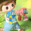 【母の日特典50円OFF】2個セット シャボン玉 電動バブルガン おもちゃ しゃぼん玉 電池 バブルガン 結婚式 連続噴射 LEDライト ギフト 泡祭りキッズ ...