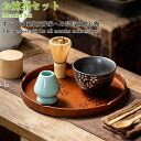 抹茶セット 初心者 7/8点セット お点前セット 陶器茶碗 竹茶缶 茶杓 茶せん 百本立 ティースプーン 茶筅立て くせ直し 綿茶巾 トレイ 竹茶盤 茶道具 抹茶 茶道 セット お手入れも簡単 母の日 父の日 誕生日 贈り物 200ml ギフトボックス