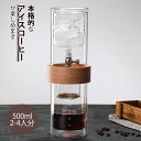 水出しコーヒーポット 2層タワー型 ガラス製 アイスドリップ アイスコーヒー スローコーヒー 家庭用 業務用 おしゃれ 北欧風 冷萃コーヒー ドリッパー付き 簡...