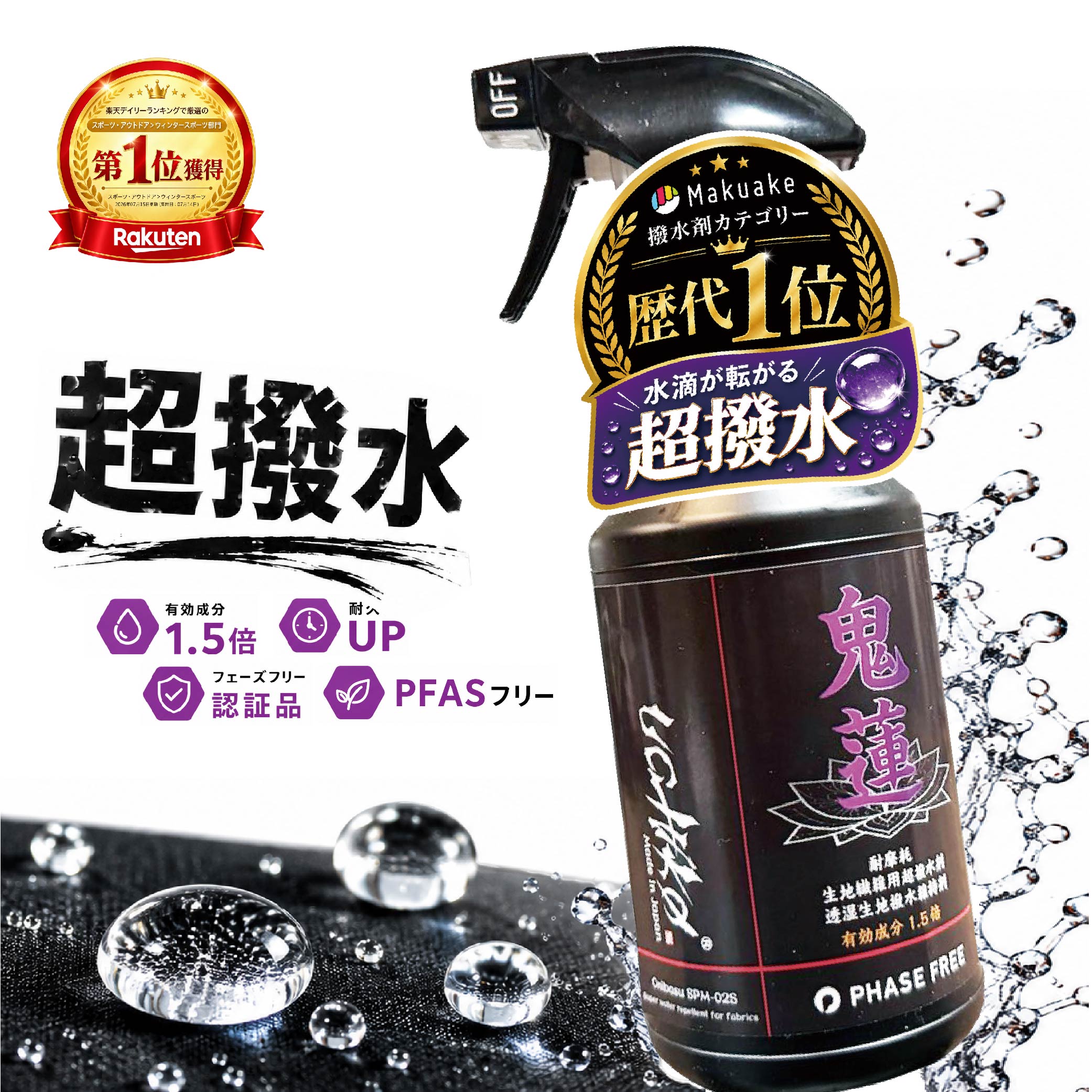 uchiko 鬼蓮 Onibasu 超撥水スプレー 防水スプレー 撥水スプレー 衣類 靴 スニーカー テント バッグ …
