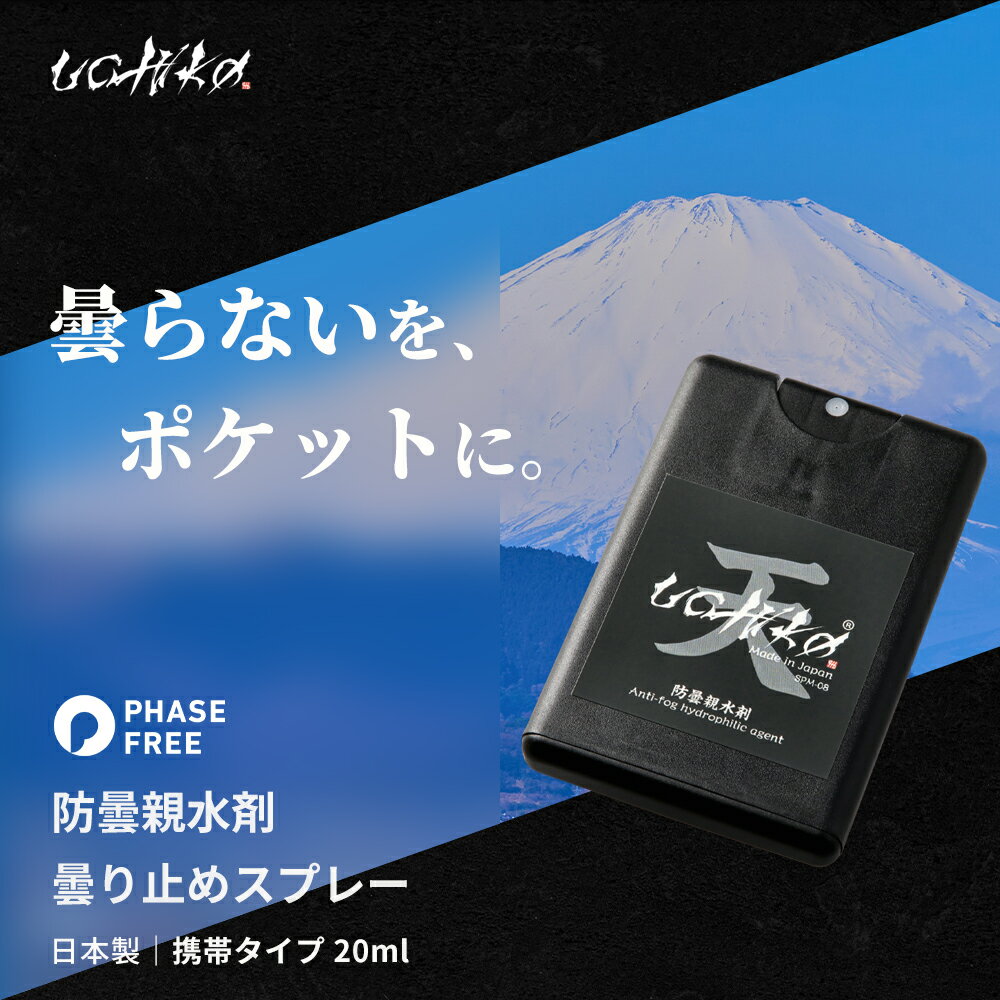 曇り止め スプレー メガネ 強力 ゴーグル シールド くもり止め バイク ヘルメット スキー スノボ マスク対応 携帯用 コンパクト 20ml 高耐久 クリア視界 天 Sora