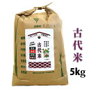 ふっかちゃん 国産 古代米 4種混合 5kg 黒米 赤米 緑米 紫黒米をブレンド 特別栽培農産物認証米※北海道・九州400円、沖縄他離島1,800円割増
