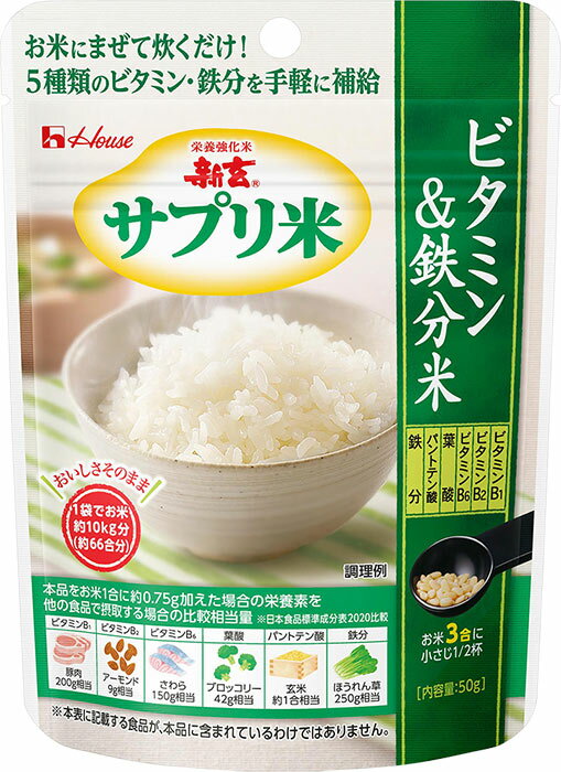 Rakuten - ハウスウェルネスフーズ　新玄 サプリ米　ビタミン＆鉄分米　50g