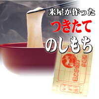 米屋が作った「生のしもち」
