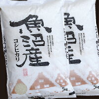 魚沼産コシヒカリ10kg(5kgx2)
