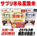 【送料無料】サプリ米&葉酸米 組合せ自由!どれでも3個で12...