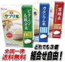 【送料無料】サプリ米&葉酸米 組合せ自由!リニューアルどれで...