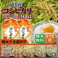 埼玉産コシヒカリ