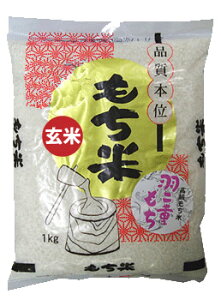 【もち玄米】もち米みたいな玄米！もっちり美味しいおすすめは？
