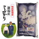 【新米】新潟産 コシヒカリ 特別栽培米 令和3年産精米5kg曽我さんの こしひかり農薬・化学肥料5割削減