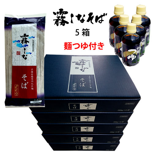 【麺つゆ5本付き】霧しなそば5箱(200g(2人前)x8袋)X5箱/