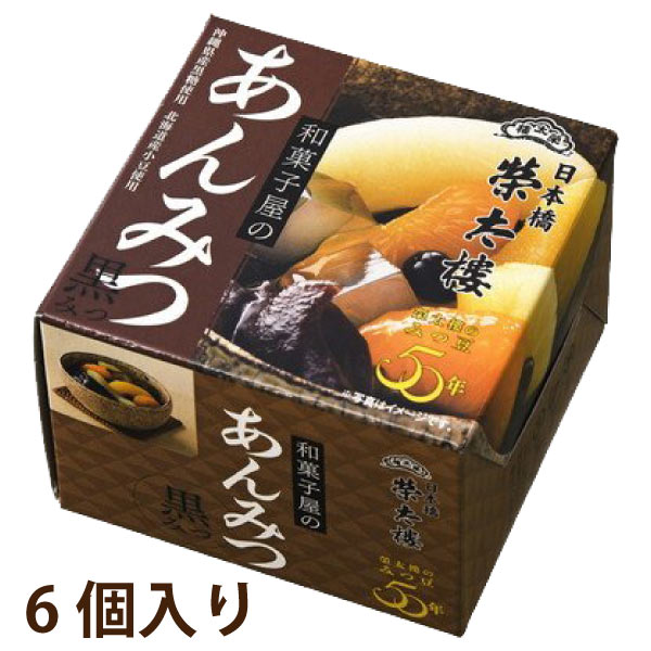 栄太郎　あんみつ(黒みつ)1パック(6本入)【RCP】※北海道・九州400円沖縄1,300円割増