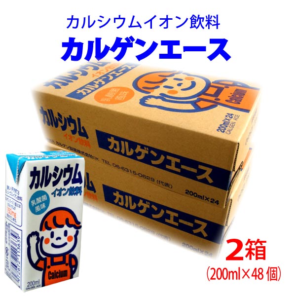 カルゲンエース2箱(200mlx48個)カルシウム 乳酸菌飲料賞味期限2024.08.13