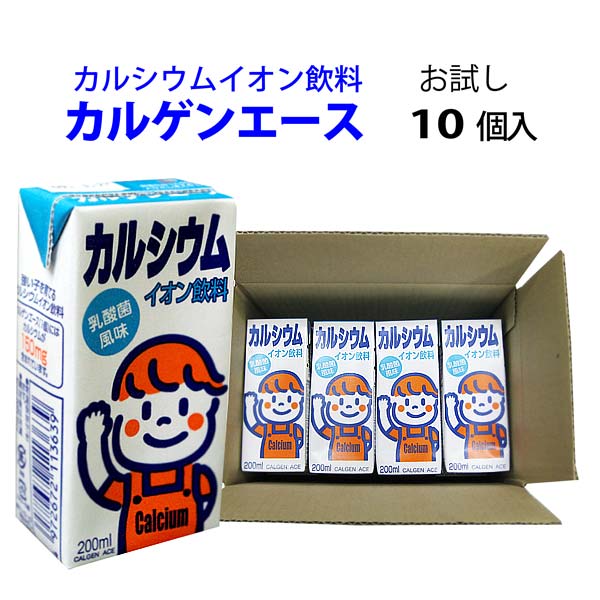 カルゲンエースお試しパック1箱(200mlx10個)賞味期限2024.06※北海道・九州400円、沖縄1,800円割増