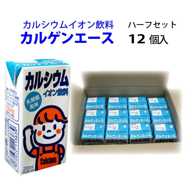 カルゲンエース オリジナルハーフセット 1箱(200mlx12個) 賞味期限2024.06※北海道・九州400円、沖縄1,800円割増