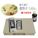はくばく 豊熟麺 そうめん 1箱(270gx10袋入)※北海道・九州400円、沖縄他離島1,300円割増